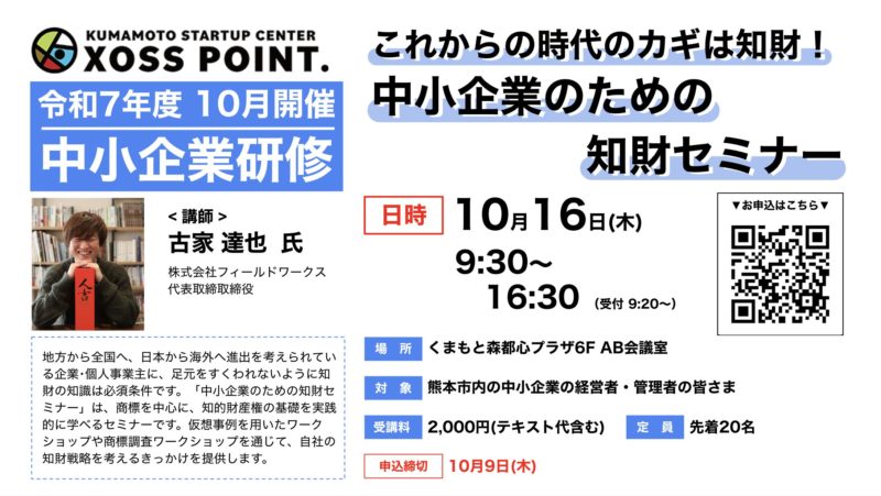 これからの時代のカギは知財！ 中小企業のための知財セミナー